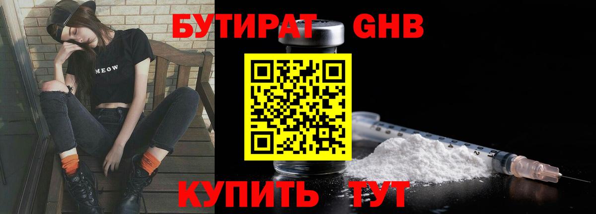 Серпухов  Бутират BDO  БУТИРАТ  Вход с VPN 