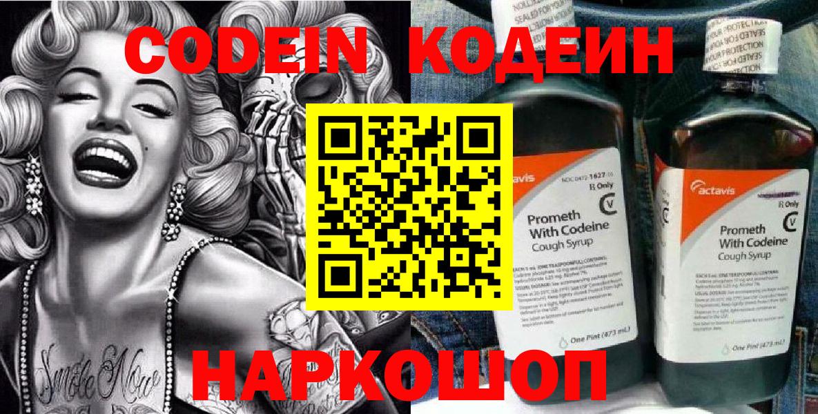 Кодеиновый сироп Lean напиток Lean (лин)  Вход с VPN  Серпухов  Кодеиновый сироп Lean напиток Lean (лин) 