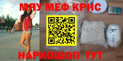 мяу мяу кристалл Лесосибирск